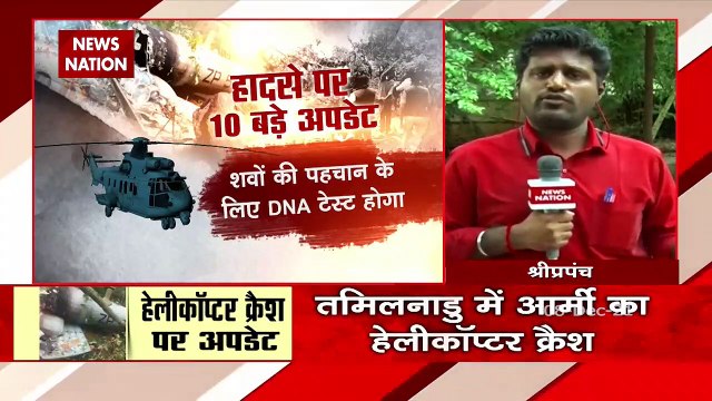 Bipin Rawat Helicopter Crash Update : Helicopter Crash पर नीलगिरी के DM का आया बयान