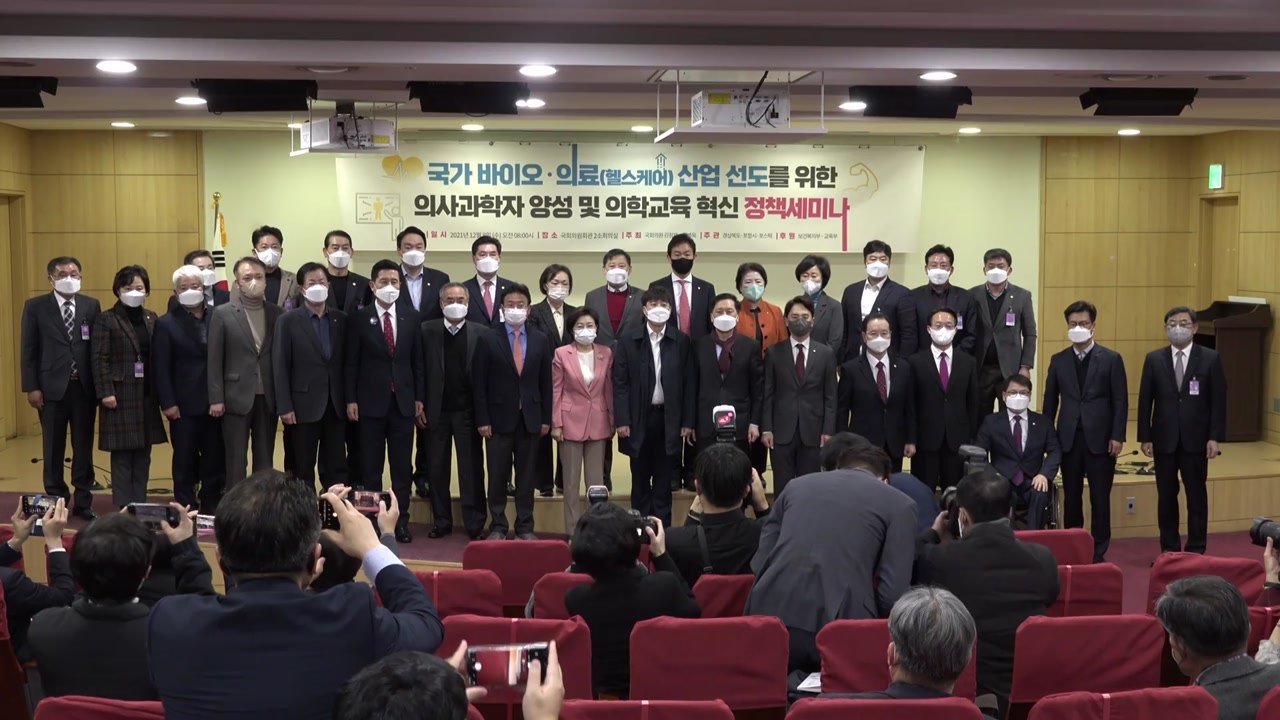 [경북] '의사 과학자' 양성 위한 정책 세미나 국회서 개회 / YTN