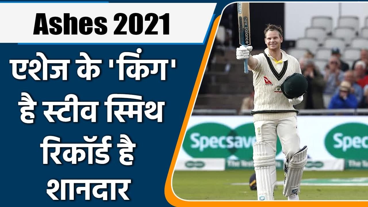 Ashes 2021: Steve Smith is the most ‘Dominating Batsman’ ever in the Ashes history | वनइंडिया हिंदी
