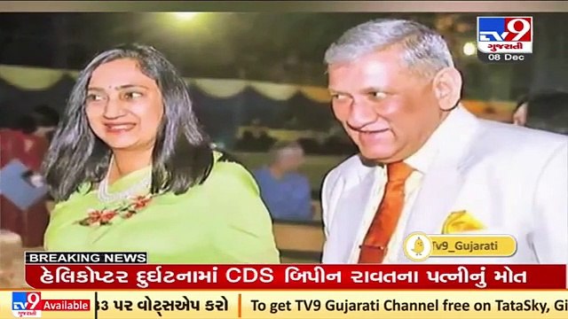 Indian Air Force announces the demise of CDS General Bipin Rawat along with 12 others in chopper cra