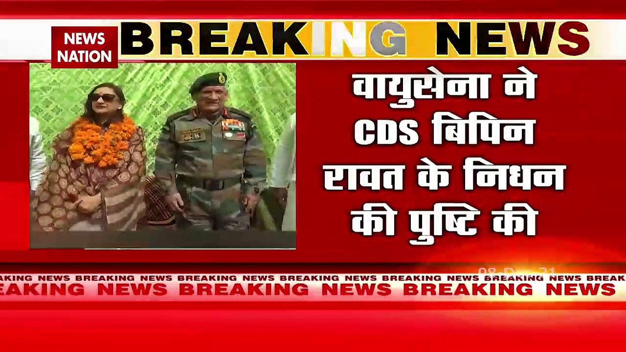 CDS बिपिन रावत के मौत पर रक्षामंत्री Rajnath Singh ने जताया दुख