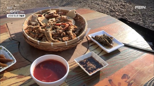 [자연 밥상] 튀김에서 깔끔한 맛이 난다?! 고~소하면서도 깔끔한 맛의 '튀김 전채요리'