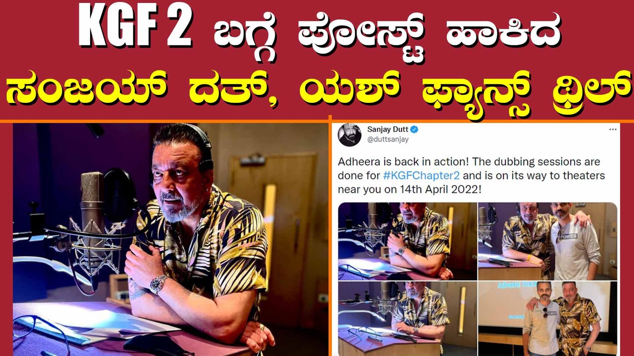 ಪ್ರಶಾಂತ್ ನೀಲ್ ಹೇಳಿಕೊಟ್ಟಿದ್ದನ್ನು ಮಾಡಿ ಹೊರಟ ಸಂಜಯ್ ದತ್