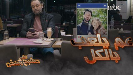 أوهم  زوجته بأنه رجع بقرار الطلاق.. وهو عينه على ريما زوجة أخوها وبلش خطة خطرة