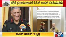 IAF and PM Modi Laud General Bipin Rawat's Contribution and Service