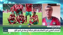 أداء المنتخب المغربي في الدور الأول من كأس العرب 2021 - 08/12/2021
