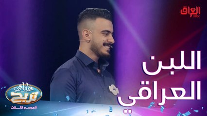 أنواع اللبن العراقي حسب حالاته وطعمه