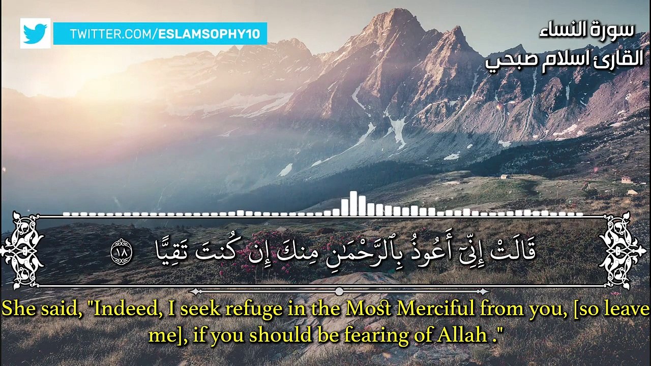 Quran Surat Maryam  سورة مريم ( كاملة ) اسلام صبحي