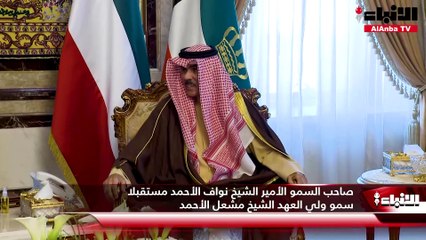 صاحب السمو استقل ولي العهد والغانم والخالد