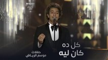 محمد محسن يغني كل ده كان ليه