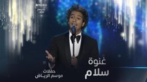 محمد محسن يثير حماس الجمهور بأغنية غنوة سلام