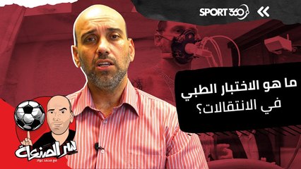 ما هو الاختبار الطبي في الانتقالات؟