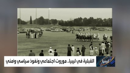 خريطة قبائل ليبيا ونفوذها في ترجيح كفة مرشحي الرئاسة