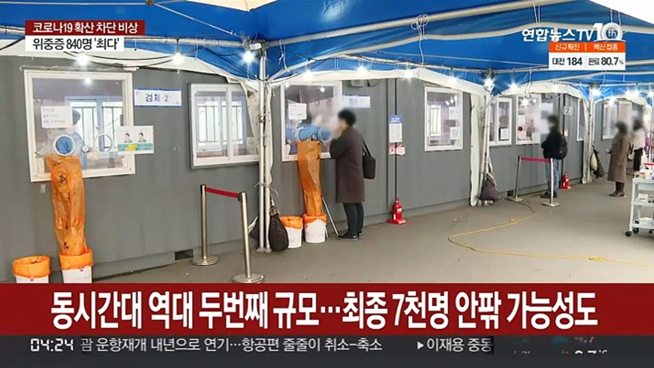 오후 9시 기준 5,114명 확진…역대 두번째 규모