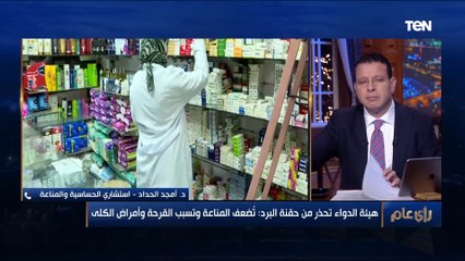 ⚠️استشاري حساسية ومناعة يفجر مفاجأة: حقنة البرد تتسبب في كوارث صحية
