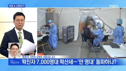 엄중식 가천대 길병원 감염내과 교수 전화연결