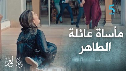 مأساة هزت عائلة الطاهر.. موت يانيس ولد صوفيا