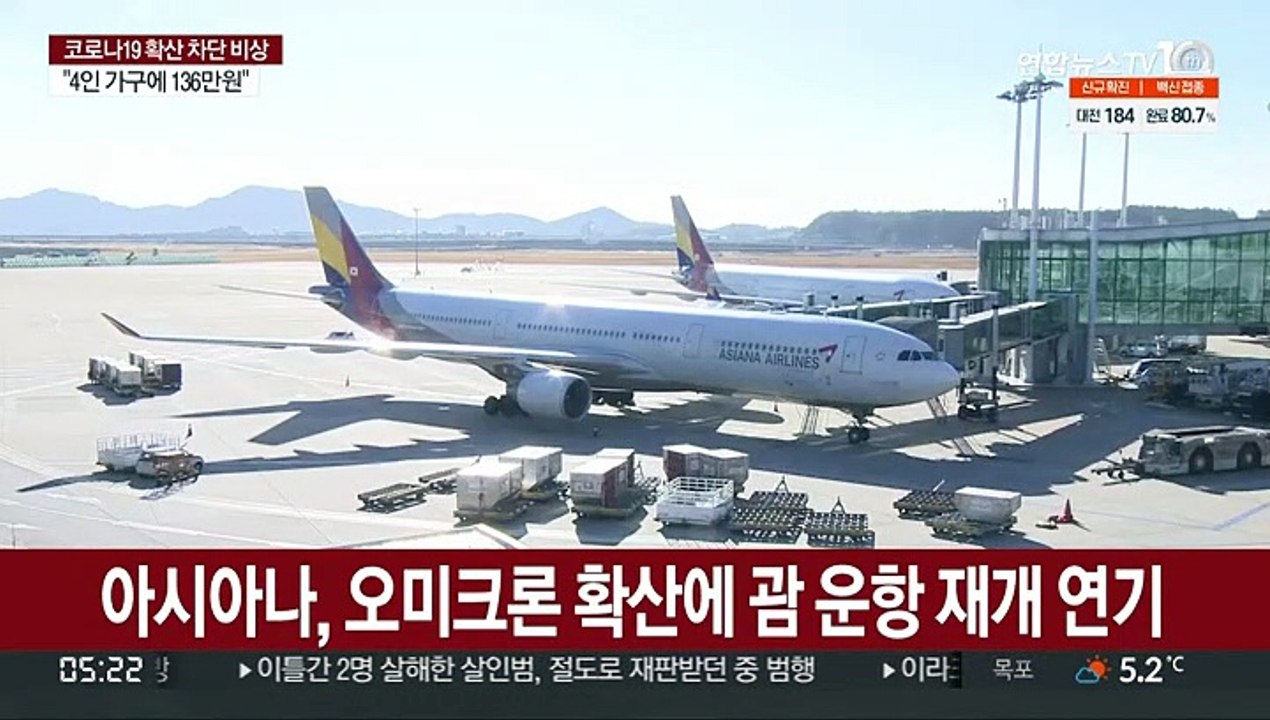 아시아나, 오미크론 확산에 괌 운항 재개 연기