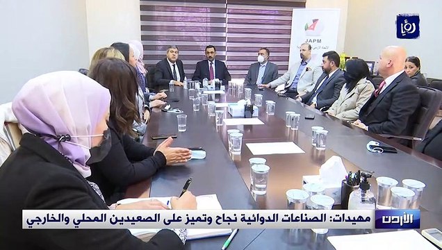 مهيدات: الصناعات الدوائية نجاح وتميز على الصعيدين المحلي والخارجي
