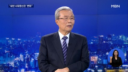김종인 "대선 시대정신은 '변화'…윤석열, 검찰 권력 만으론 대통령 안돼"