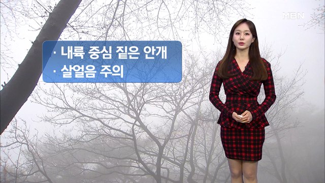 [굿모닝MBN 날씨]맑고 포근하지만 짙은 안개에 미세먼지까지 말썽