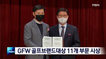 '2021 매일경제 GFW 골프브랜드대상' 드라이버 대상에 핑골프 G425