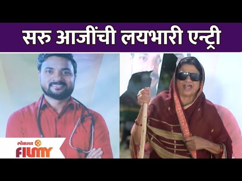 Devmanus 2 Promo Episode | Saru Aaji | Zee Marathi Serial | सरु आजींची लयभारी एन्ट्री | Lokmat Filmy