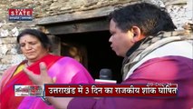 Pahad Samachar: आज शाम दिल्ली पहुंचेगा CDS बिपिन रावत का पार्थिव शरीर