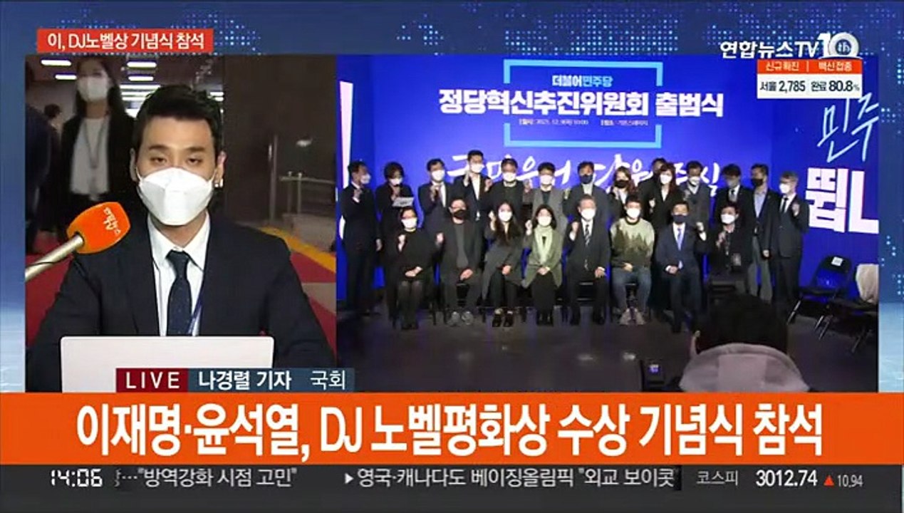 이재명·윤석열, 나란히 DJ 노벨상 수상 기념식 참석