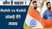 Rohit vs Kohli:  Rohit Sharma or Virat Kohli, who’s better in ODIs, watch now | वनइंडिया हिंदी
