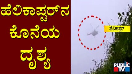 New Video Captures Gen Bipin Rawat's IAF Mi-17V5 Chopper Moments Before The Crash