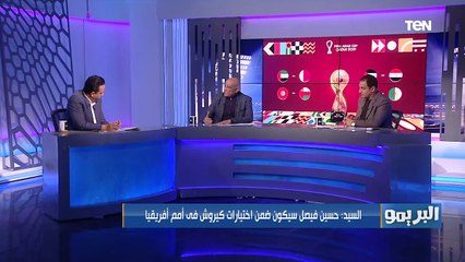 رمضان السيد: كيروش استفاد من كأس العرب بشكل كبير وحسين فيصل أول المنضمين للقائمة في أمم إفريقيا