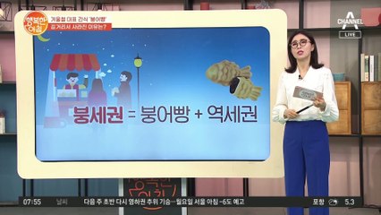 붕어빵이 개당 500원?! 내 월급 빼고 다 오른 물가!