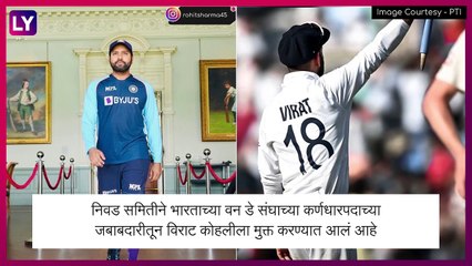 Team India: कर्णधारपद आणि कसोटीचं उपकर्णधारपद रोहित शर्माकडे सोपवण्यात आलं