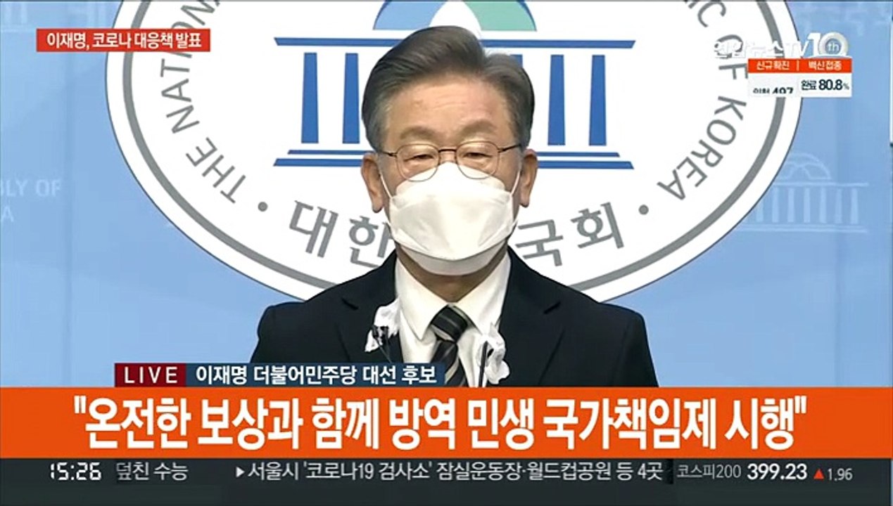 [현장연결] 이재명 "코로나19 대응 100조원 제안 동의…당장 논의하자"