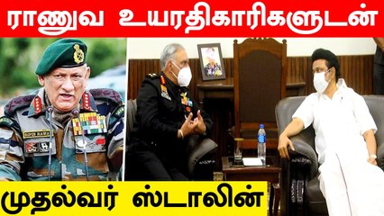 Coonoorல் Stalin! Wellingtonல் ராணுவ அதிகாரிகளுடன் ஆலோசனை!  | OneIndia Tamil