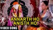 Annarth Ho Anisth Ho - Video Song | Taqdeerwala | Venkatesh, Reema Lagoo | S. P. Balasubramaniam