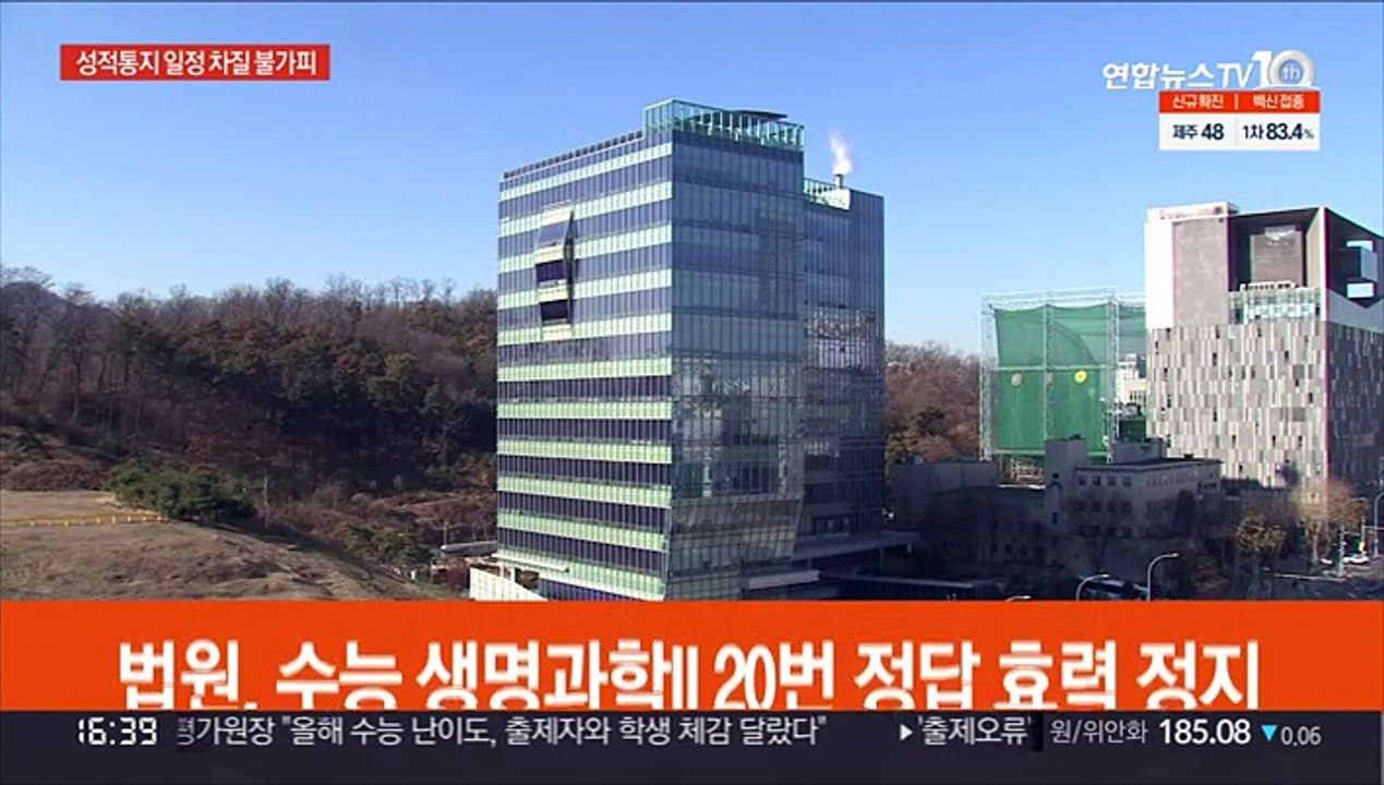 법원, 수능 생명과학II 20번 정답 효력 정지