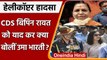 CDS Bipin Rawat Helicopter Crash: जनरल बिपिन रावत को याद कर क्या बोलीं Uma Bharti | वनइंडिया हिंदी