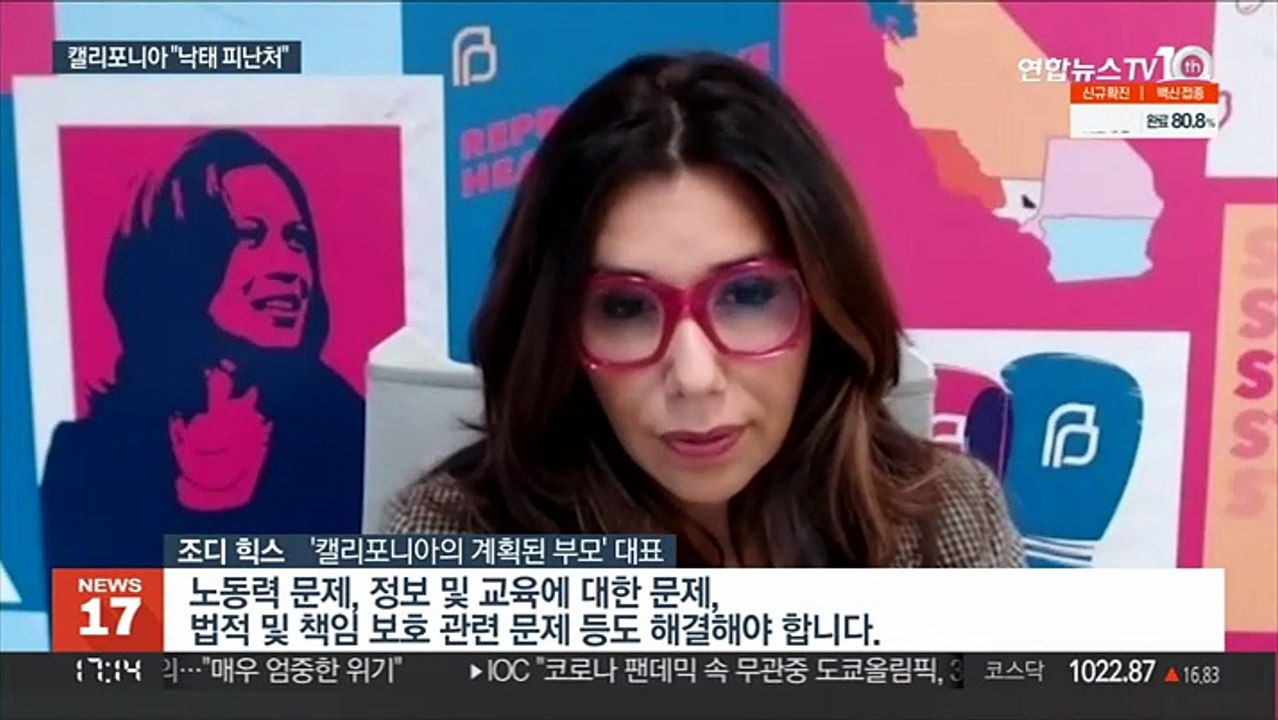 미국 낙태권 논란…캘리포니아 "낙태 피난처 되겠다"