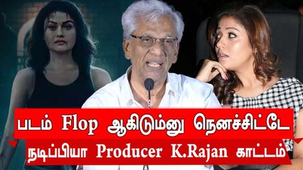 Nayanthara-வை மேடையில் வெளுத்து வாங்கிய Producer K.Rajan | Grandma Pressmeet