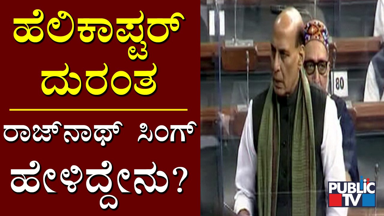 Defence Minister Rajnath Singh Briefs Parliament Over CDS Gen Bipin Rawat's Chopper Crash