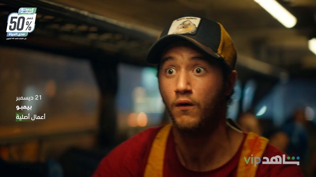 #بيمبو كل الناس عاملين له 100 حساب مسلسل جديد من أعمال شاهد الأصلية ابتداءً من 21 ديسمبر #ShahidVIP استمتع بخصم 50% مدى الحياة عند الانضمام لاشتراك شاهد VIP الشهري