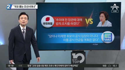 회초리 이어 “건·진·요”…추미애 “건희 씨에게 진실을 요구”