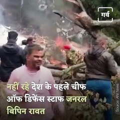 This Is How CDS Gen Bipin Rawat's Helicopter Was Crashed In Tamilnadu
