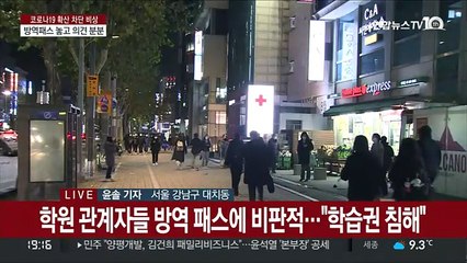 청소년 방역패스 의견 분분…"강요" vs "보호"