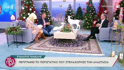 Σταμάτης Γαρδέλης: Από τη Φάρμα στο Πρωινό - «Μας έκαψες τελείως…»