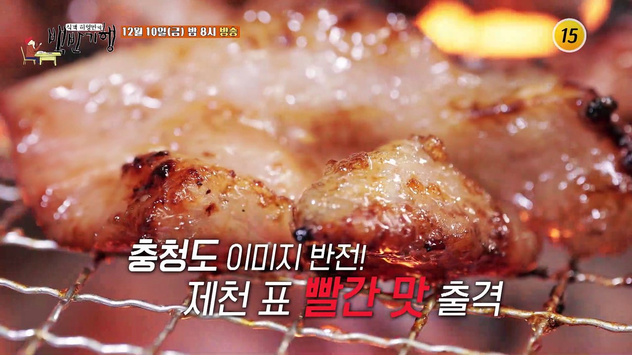 화끈하다~! 충북 제천 보약 밥상_허영만의 백반기행 133회 예고 TV CHOSUN...