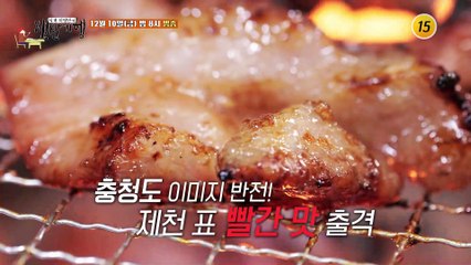 화끈하다~! 충북 제천 보약 밥상_허영만의 백반기행 133회 예고 TV CHOSUN 211210 방송