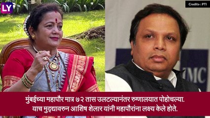 Mumbai:अहवालआल्यानंतर राज्य महिला आयोगाकडून आशिष शेलार यांच्यावर केली जाऊ शकते कारवाई